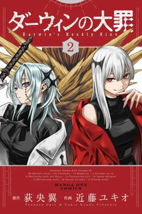 Darwin no Taizai