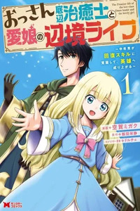 Ossan Teihen Chiyu-shi to Manasume no Henkyou Life ~Chuunen Otoko ga Kaifuku Skill ni Kakuseishite, Eiyuu e Nariagaru~