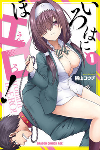 Iroha ni hoERO!