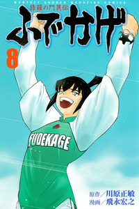 Fudekage