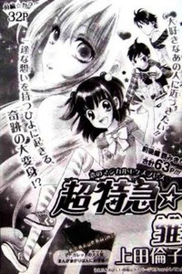 Super Express Hiyokko