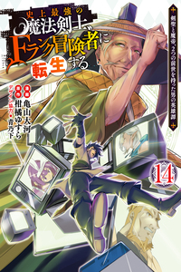 Shijou Saikyou no Mahou Kenshi, F Rank Boukensha ni Tensei Suru ~ Kensei to Matei, 2 Tsu no Zense omotta Otoko no Eiyuutan ~
