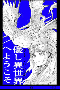 Yasashi Isekai e Youkoso