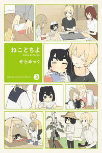 Neko to chiyo