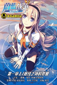 The Azure War