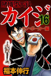 Tobaku Datenroku Kaiji: One Poker-hen