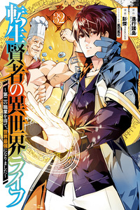 My Isekai Life: I Gained a Second Character Class and Became the Strongest Sage in the World!