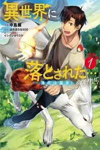 Isekai ni Otosareta... Jouka wa Kihon!
