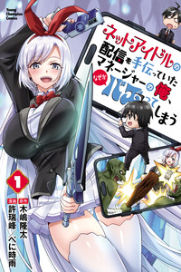 Netto Aidoru No Haishin Wo Tetsudatte Ita Maneejaa No Ore, Nazeka Buzzutte Shimau