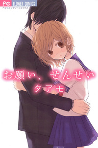Onegai Sensei