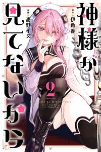 Kami-sama ga Mitenai kara