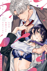 Tada no Renai Nanka de Kikkonai -Kojirase Joushi to Fechina Buka-