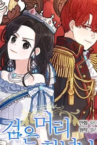 A Royal Princess With Black Hair