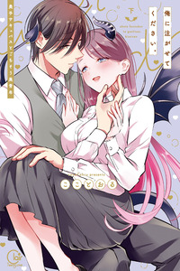Ore ni Sosogasete Kudasai. - Okute Succubus to Gochisou Miseinen