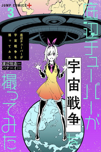 Teihen Tuber ga Uchuu Sensou wo Tottemita