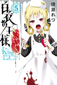 Hakui no Ou-sama