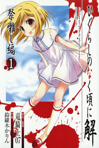 Higurashi No Naku Koro Ni Kai: Matsuribayashi-hen