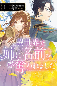 Isekai de Ane ni Namae o Ubawaremashita