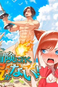 Bouken ni Iku Fuku ga Nai!