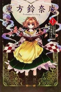 Touhou Suzunaan ~ Forbidden Scrollery.