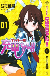 Fight Ippatsu! Juuden-chan!!
