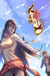 Great Hero's Girlfriend Is Super Fierce