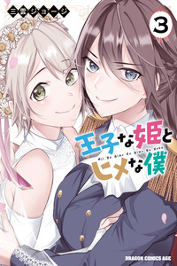 Ouji na Hime to Hime na Boku