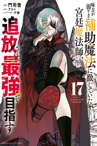 Mikata ga Yowa Sugite Hojo Mahou ni Toushite Ita Kyuutei Mahoushi, Tsuihou Sarete Saikyou wo Mezasu