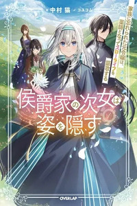 Koushakuya no Jijo wa Sugata wo Kakusu