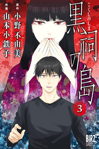 Kokushi no Shima