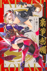 Fate/Grand Order Gouka Kenran Mugetsu Sakuhinshuu