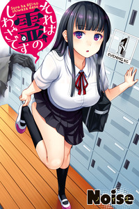 Sore wa Rei no Shiwaza desu
