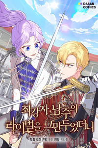 Deje de ser el rival del protagonista masculino más fuerte