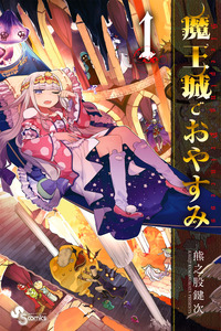 Maou-Jou de Oyasumi
