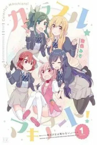 Colorful Macchiato! -Mahou Shoujo wa Tatakawanai.-