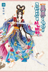 Crazy Girl Shin Bia