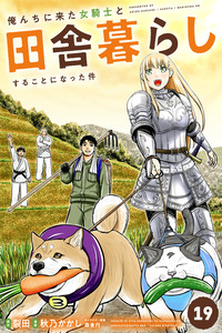 Orenchi ni Kita Onna Kishi to Inakagurashi Surukotoninatta Ken