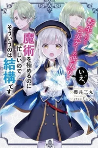 Tensei shitara Otome Game no Sekai? Ie, Majutsu wo Kiwameru no ni Isogashii no de sou iu no wa Kekkou desu
