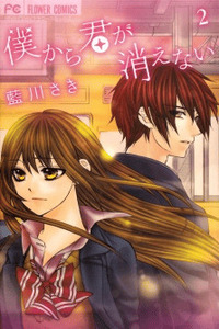 Boku Kara Kimi ga Kienai