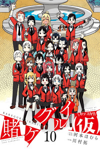 Kakegurui (Kari)