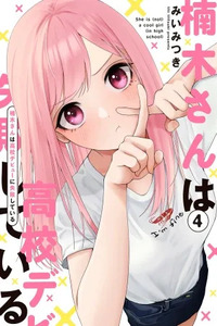 Kusunoki-san wa Koukou Debut ni Shippai Shite Iru