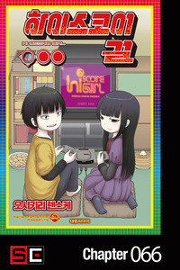 High Score Girl