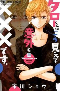 Taro-kun wa Kou Miete Igai to xxx Desu.