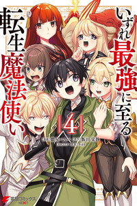 Izure Saikyou ni Itaru Tensei Mahoutsukai