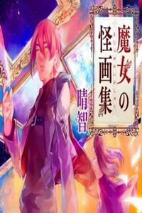 Majo no Kaigashuu