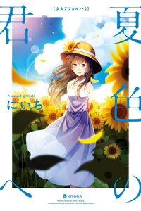 Shoujo à la Carte