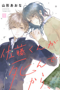 Sato-kun ga shinde kara