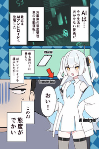 AI-san wa Gakushuu suru