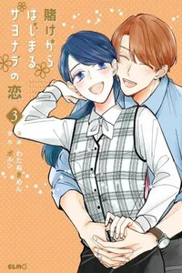 Kake kara Hajimaru Sayonara no Koi