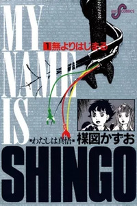 My Name Is Shingo